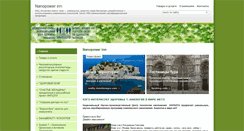 Desktop Screenshot of nnpcto.ds62.ru
